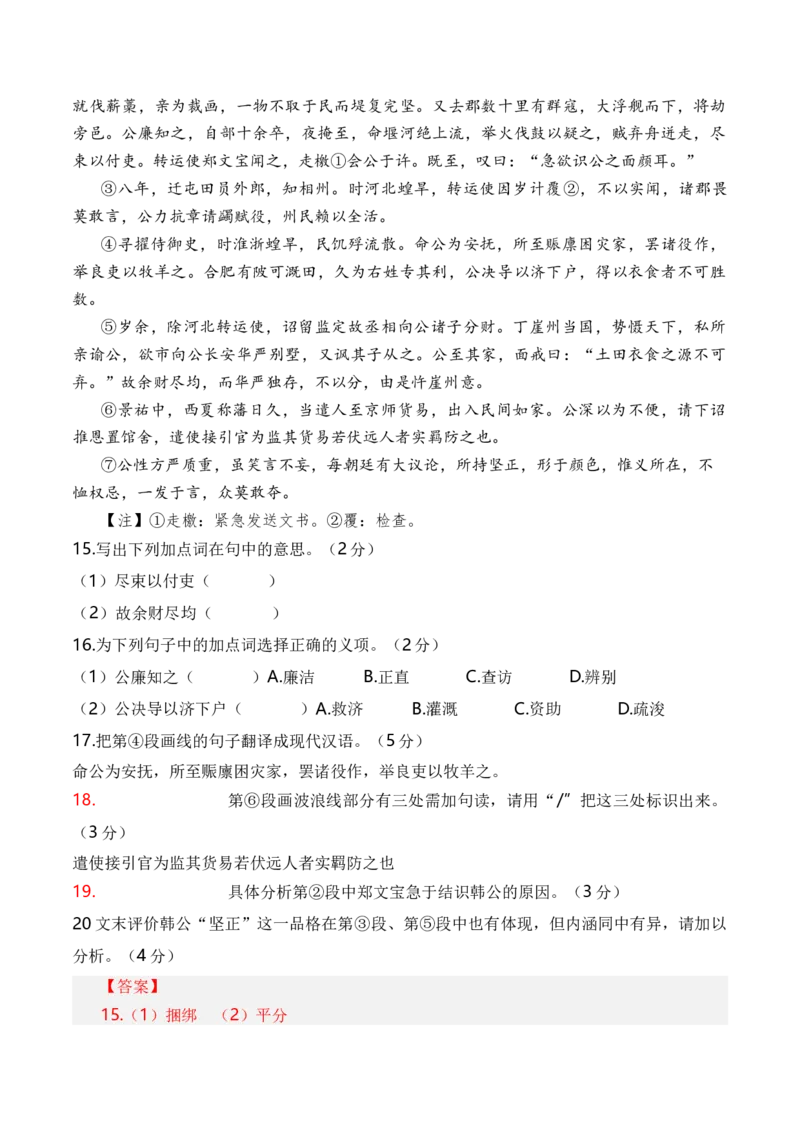 专题06文言文阅读（人物传记类）-十年（2014-2023）高考语文真题分项汇编（全国通用）（解析卷）_近10年高考真题汇编（必刷）_十年（2014-2024）高考语文真题分项汇编（全国通用）