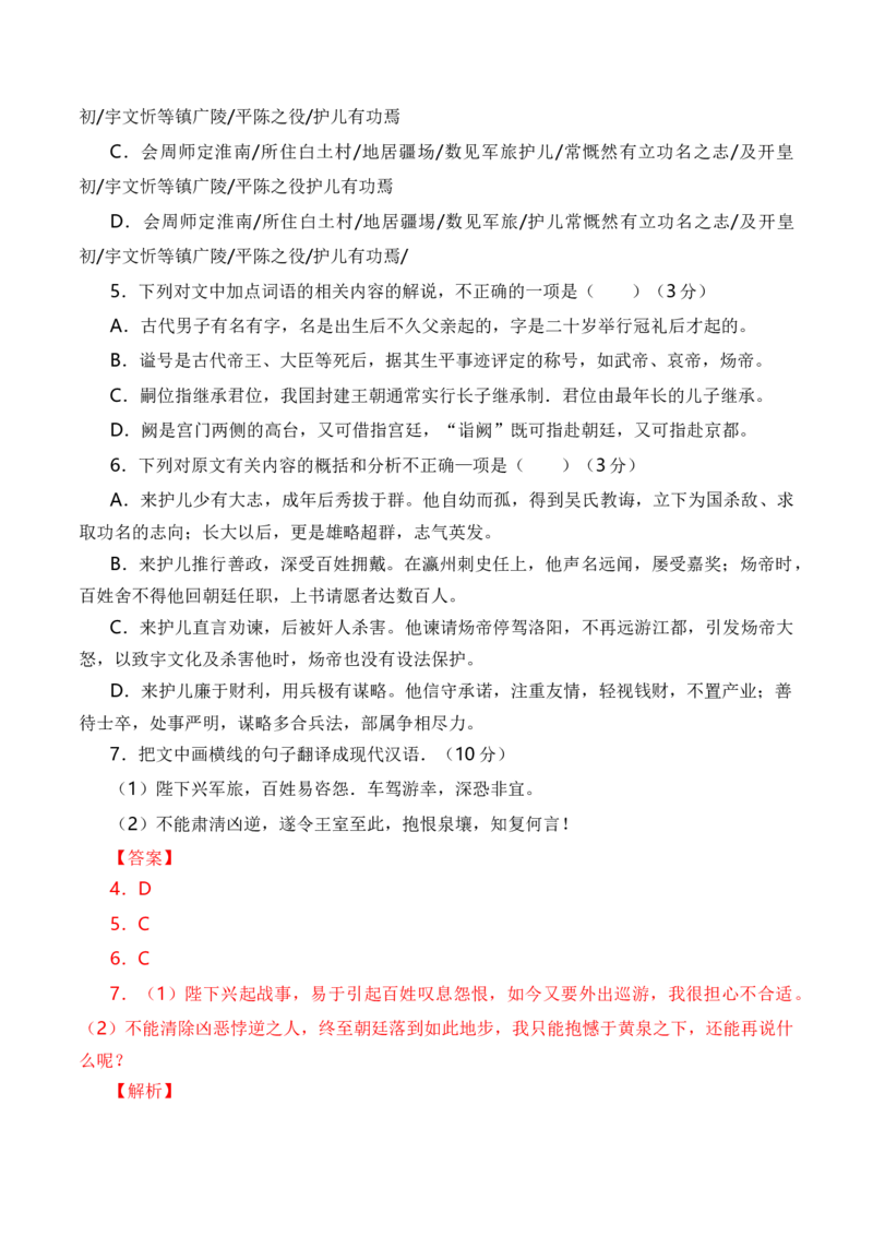 专题06文言文阅读（人物传记类）-十年（2014-2023）高考语文真题分项汇编（全国通用）（解析卷）_近10年高考真题汇编（必刷）_十年（2014-2024）高考语文真题分项汇编（全国通用）