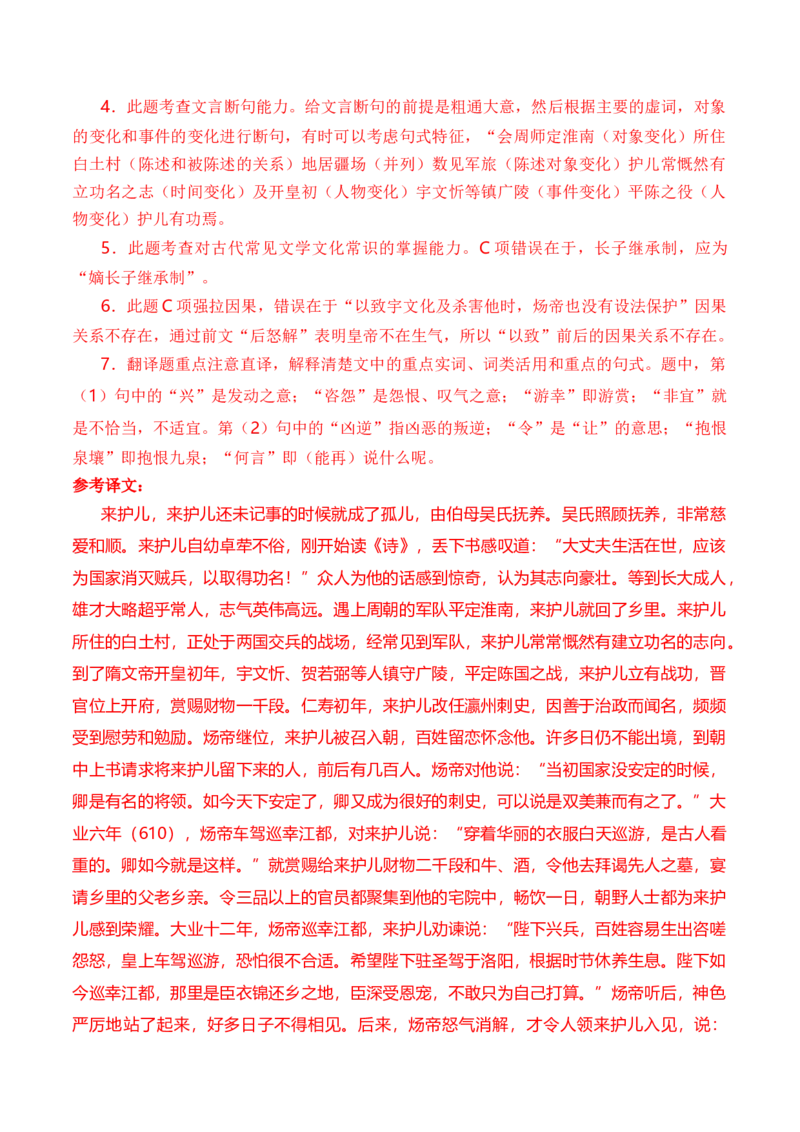 专题06文言文阅读（人物传记类）-十年（2014-2023）高考语文真题分项汇编（全国通用）（解析卷）_近10年高考真题汇编（必刷）_十年（2014-2024）高考语文真题分项汇编（全国通用）