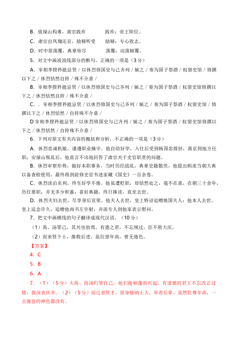 专题06文言文阅读（人物传记类）-十年（2014-2023）高考语文真题分项汇编（全国通用）（解析卷）_近10年高考真题汇编（必刷）_十年（2014-2024）高考语文真题分项汇编（全国通用）