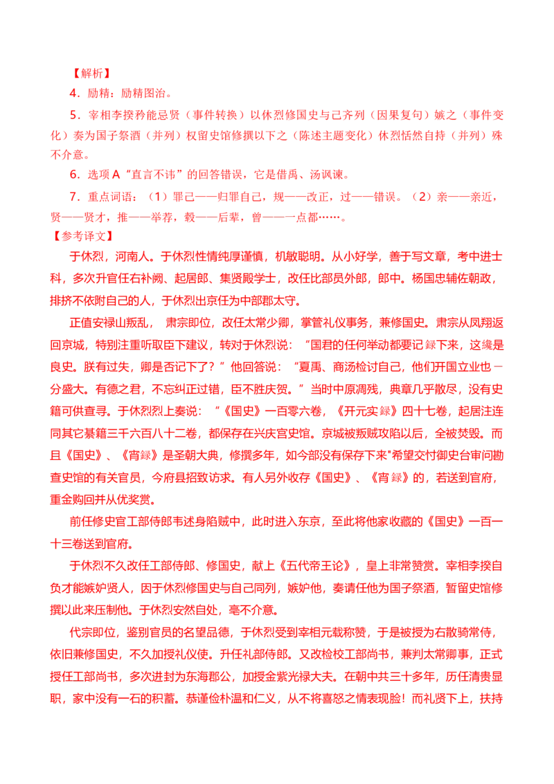 专题06文言文阅读（人物传记类）-十年（2014-2023）高考语文真题分项汇编（全国通用）（解析卷）_近10年高考真题汇编（必刷）_十年（2014-2024）高考语文真题分项汇编（全国通用）