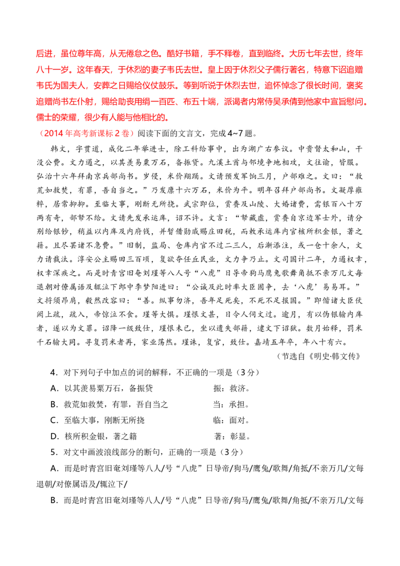 专题06文言文阅读（人物传记类）-十年（2014-2023）高考语文真题分项汇编（全国通用）（解析卷）_近10年高考真题汇编（必刷）_十年（2014-2024）高考语文真题分项汇编（全国通用）