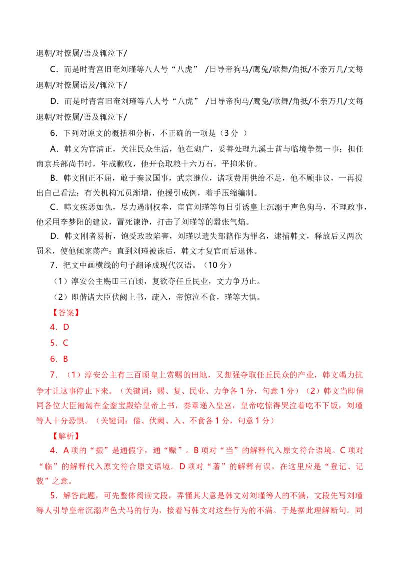 专题06文言文阅读（人物传记类）-十年（2014-2023）高考语文真题分项汇编（全国通用）（解析卷）_近10年高考真题汇编（必刷）_十年（2014-2024）高考语文真题分项汇编（全国通用）