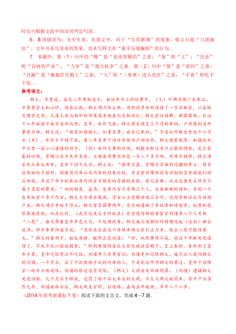 专题06文言文阅读（人物传记类）-十年（2014-2023）高考语文真题分项汇编（全国通用）（解析卷）_近10年高考真题汇编（必刷）_十年（2014-2024）高考语文真题分项汇编（全国通用）