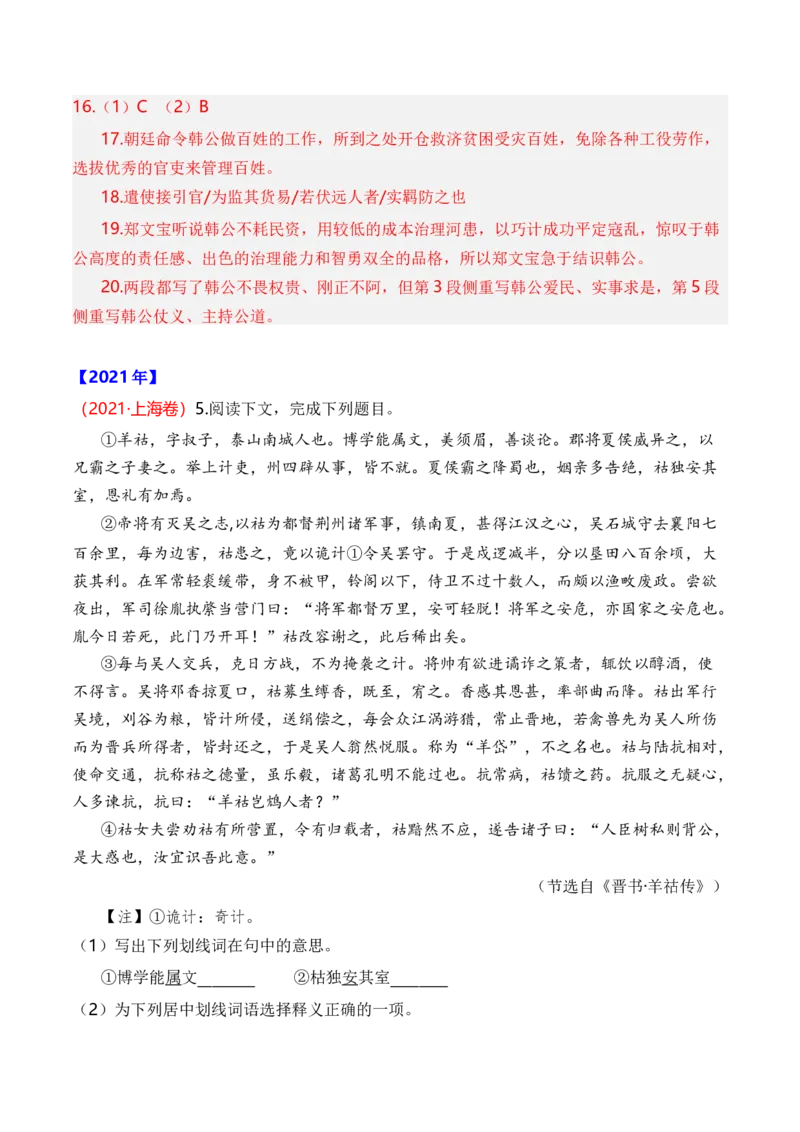 专题06文言文阅读（人物传记类）-十年（2014-2023）高考语文真题分项汇编（全国通用）（解析卷）_近10年高考真题汇编（必刷）_十年（2014-2024）高考语文真题分项汇编（全国通用）