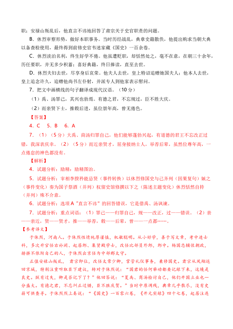 专题06文言文阅读（人物传记类）-十年（2014-2023）高考语文真题分项汇编（全国通用）（解析卷）_近10年高考真题汇编（必刷）_十年（2014-2024）高考语文真题分项汇编（全国通用）