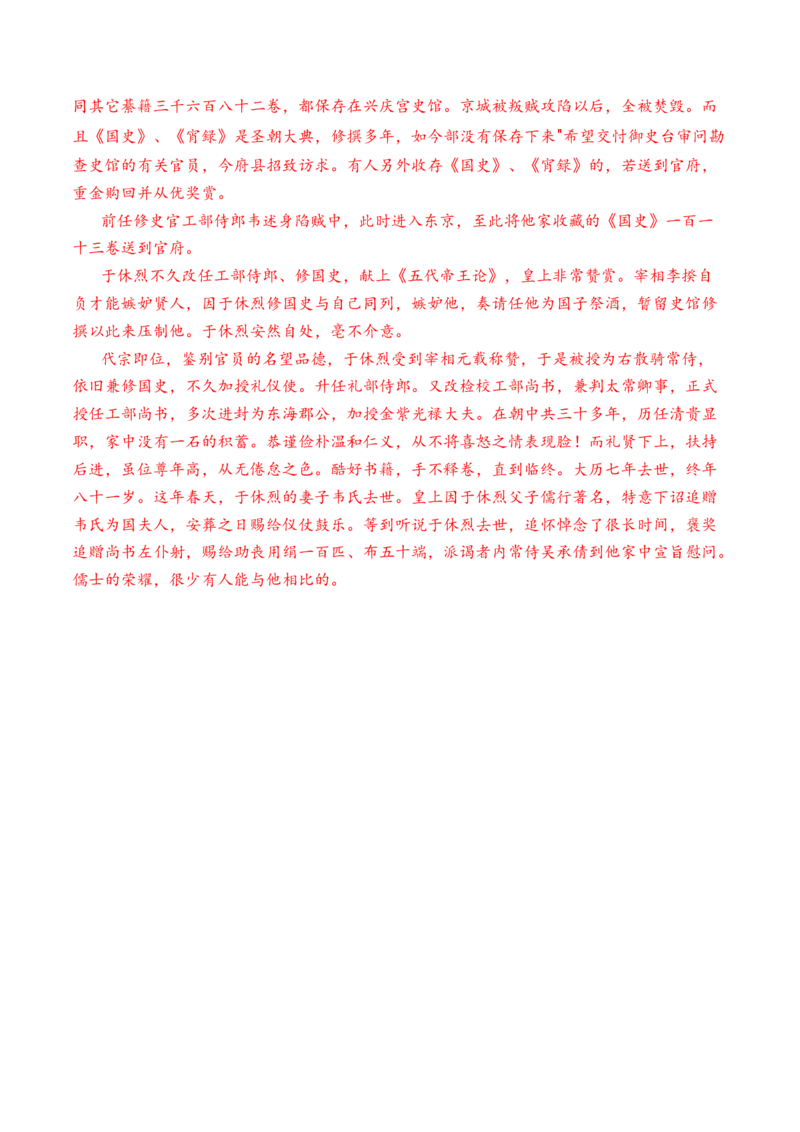 专题06文言文阅读（人物传记类）-十年（2014-2023）高考语文真题分项汇编（全国通用）（解析卷）_近10年高考真题汇编（必刷）_十年（2014-2024）高考语文真题分项汇编（全国通用）