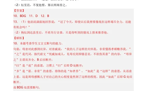 专题06文言文阅读（人物传记类）-十年（2014-2023）高考语文真题分项汇编（全国通用）（解析卷）_近10年高考真题汇编（必刷）_十年（2014-2024）高考语文真题分项汇编（全国通用）