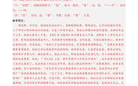 专题06文言文阅读（人物传记类）-十年（2014-2023）高考语文真题分项汇编（全国通用）（解析卷）_近10年高考真题汇编（必刷）_十年（2014-2024）高考语文真题分项汇编（全国通用）