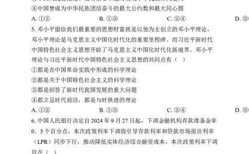 浙江省金丽衢十二校2024-2025学年高三上学期第一次联考政治试题Word版无答案_2025年1月_250117浙江省金丽衢十二校2024-2025学年高三上学期第一次联考（全科）