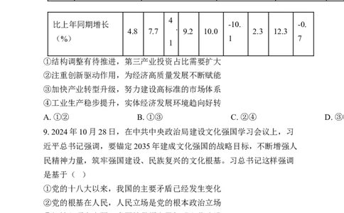 浙江省金丽衢十二校2024-2025学年高三上学期第一次联考政治试题Word版无答案_2025年1月_250117浙江省金丽衢十二校2024-2025学年高三上学期第一次联考（全科）