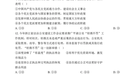 浙江省金丽衢十二校2024-2025学年高三上学期第一次联考政治试题Word版无答案_2025年1月_250117浙江省金丽衢十二校2024-2025学年高三上学期第一次联考（全科）