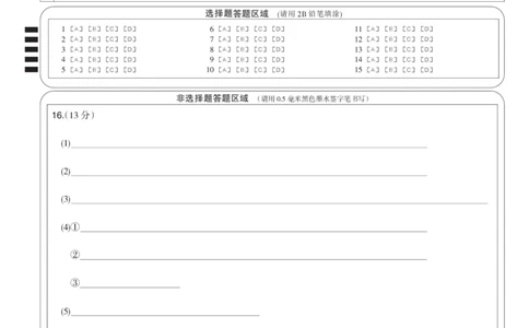 四川省九师联盟2025届高三仿真模拟卷化学黑卡（WG）_2025年5月_250511九师联盟2025届高三仿真模拟卷（G）（全科）