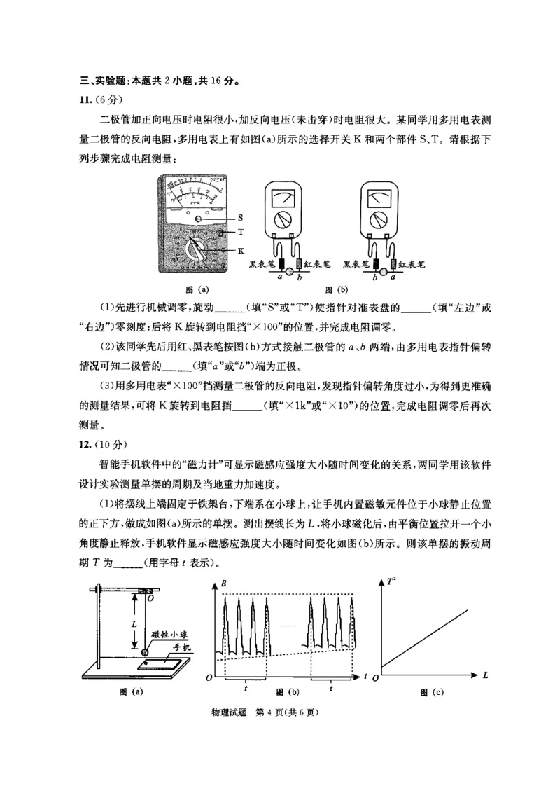 四川省成都市2022级高中毕业班第二次诊断性检测物理_2025年3月_250312四川省成都市2022级高中毕业班第二次诊断性检测（全科）_四川省成都市2022级高中毕业班第二次诊断性检测物理