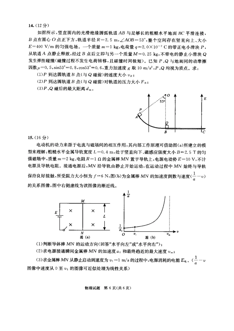 四川省成都市2022级高中毕业班第二次诊断性检测物理_2025年3月_250312四川省成都市2022级高中毕业班第二次诊断性检测（全科）_四川省成都市2022级高中毕业班第二次诊断性检测物理