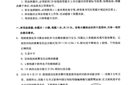 四川省成都市2022级高中毕业班第二次诊断性检测物理_2025年3月_250312四川省成都市2022级高中毕业班第二次诊断性检测（全科）_四川省成都市2022级高中毕业班第二次诊断性检测物理
