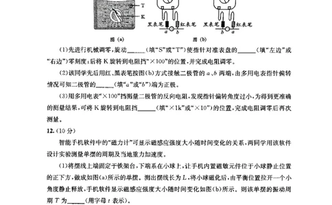 四川省成都市2022级高中毕业班第二次诊断性检测物理_2025年3月_250312四川省成都市2022级高中毕业班第二次诊断性检测（全科）_四川省成都市2022级高中毕业班第二次诊断性检测物理