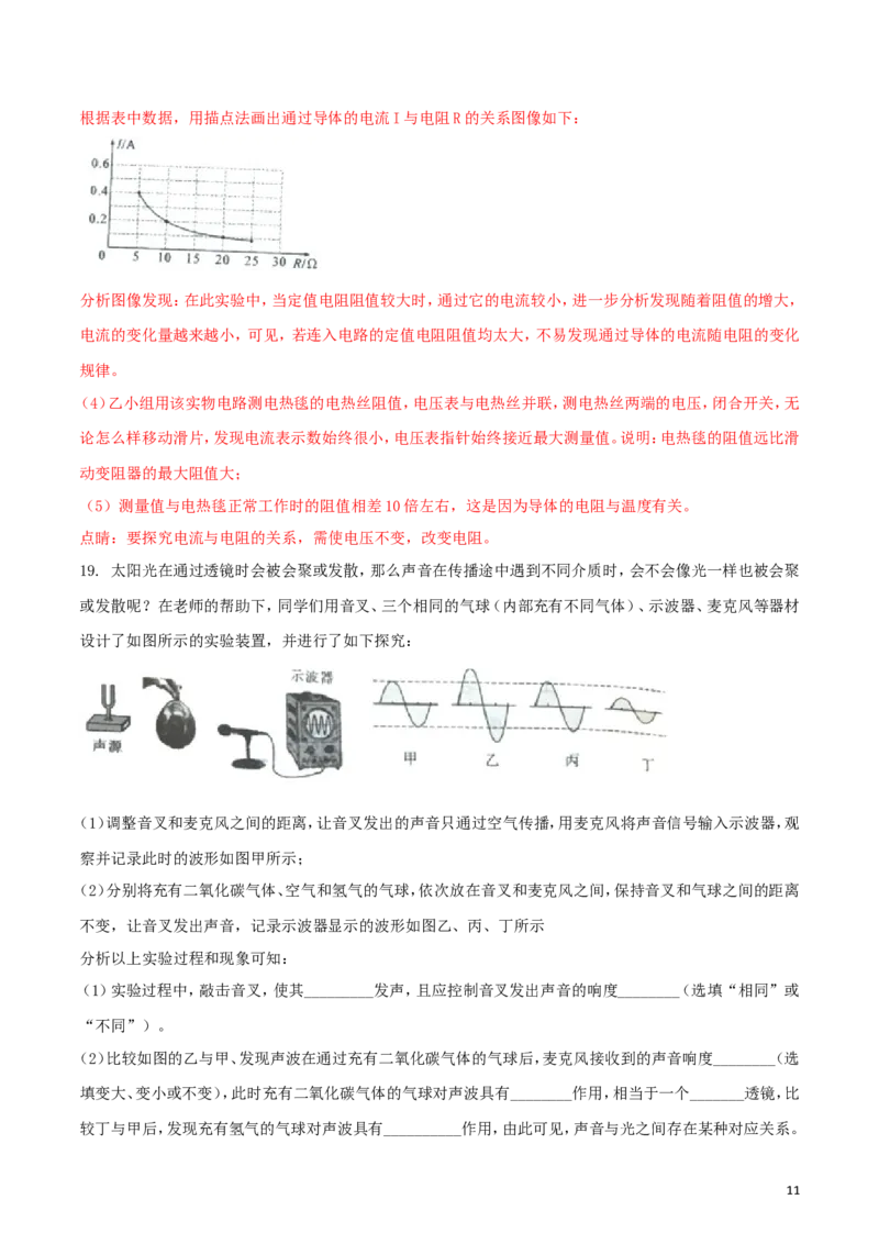 陕西省2018年中考物理真题试题（含解析）_中考真题_4.物理中考真题2015-2024年_2018年中考物理真题223份