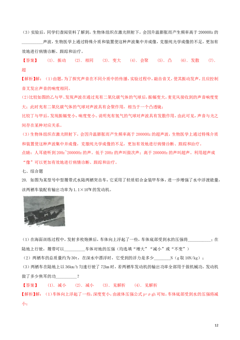 陕西省2018年中考物理真题试题（含解析）_中考真题_4.物理中考真题2015-2024年_2018年中考物理真题223份