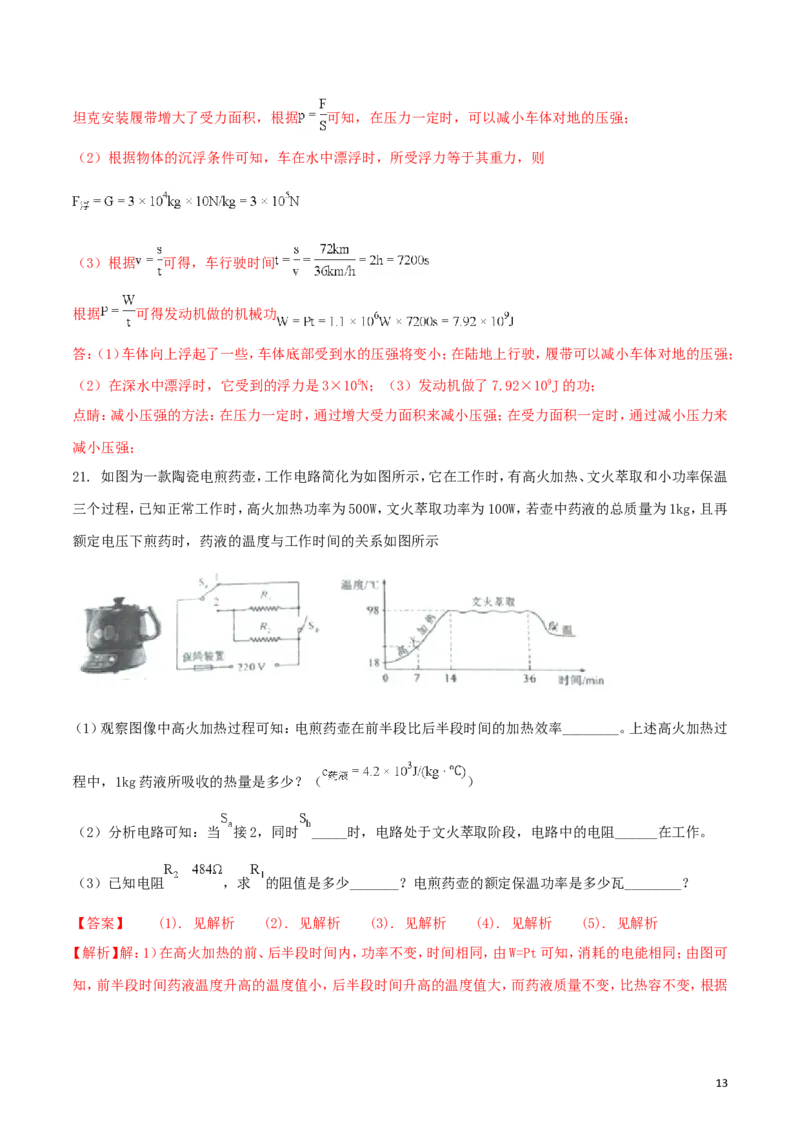 陕西省2018年中考物理真题试题（含解析）_中考真题_4.物理中考真题2015-2024年_2018年中考物理真题223份