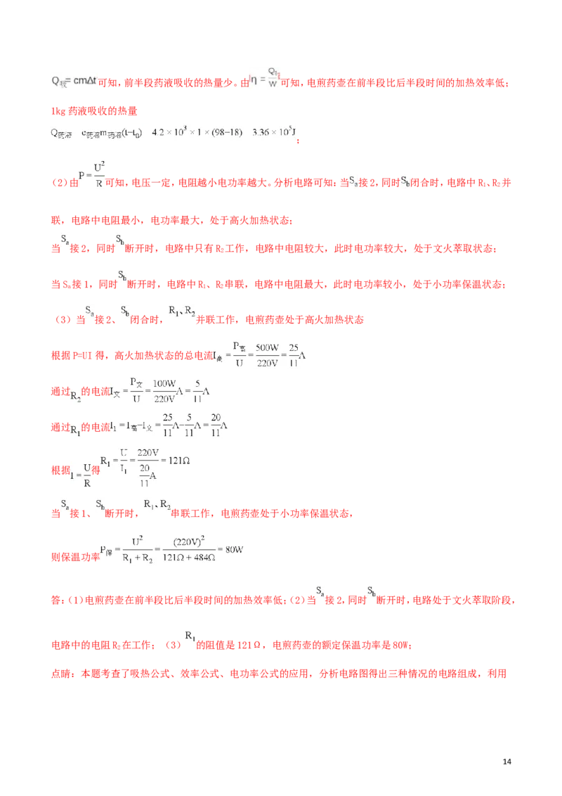 陕西省2018年中考物理真题试题（含解析）_中考真题_4.物理中考真题2015-2024年_2018年中考物理真题223份