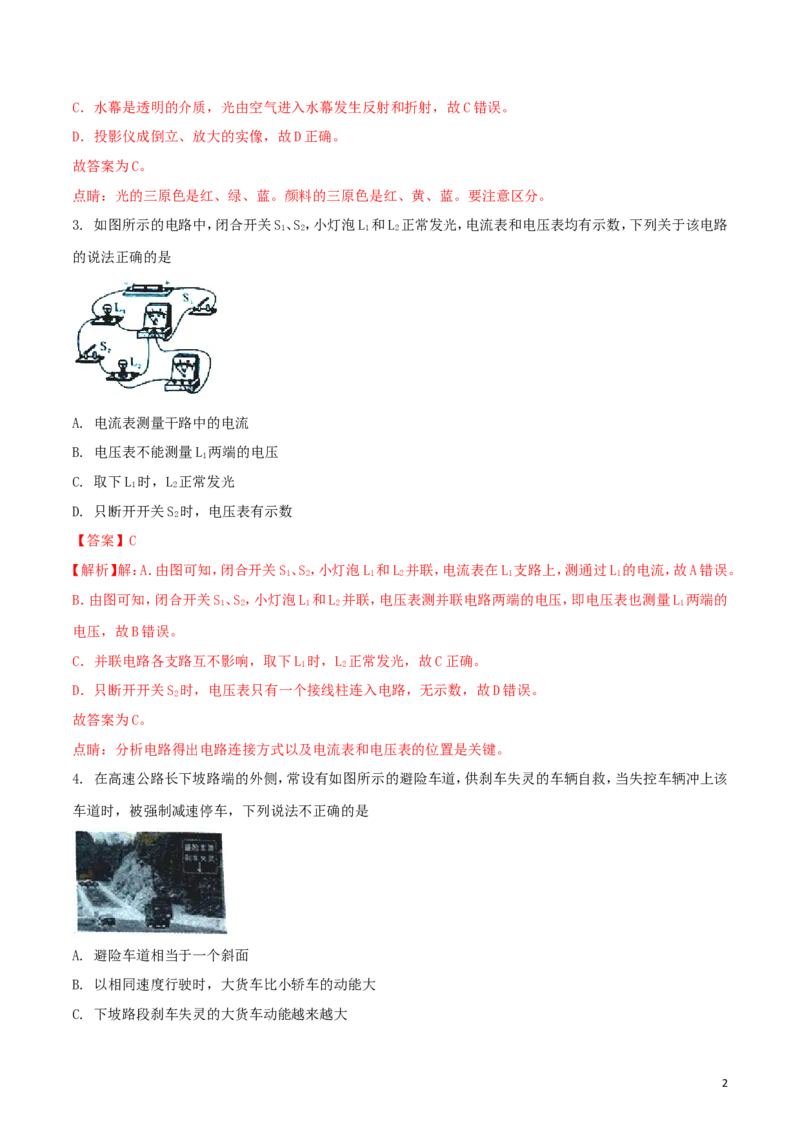 陕西省2018年中考物理真题试题（含解析）_中考真题_4.物理中考真题2015-2024年_2018年中考物理真题223份