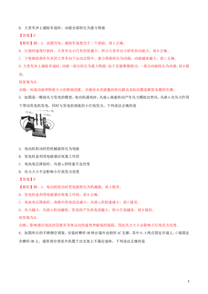 陕西省2018年中考物理真题试题（含解析）_中考真题_4.物理中考真题2015-2024年_2018年中考物理真题223份
