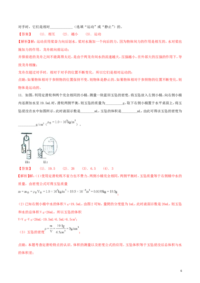 陕西省2018年中考物理真题试题（含解析）_中考真题_4.物理中考真题2015-2024年_2018年中考物理真题223份
