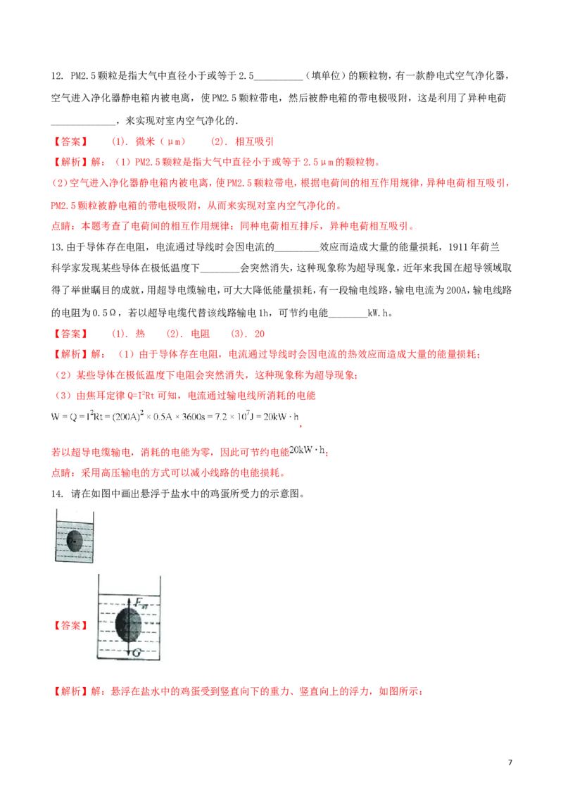 陕西省2018年中考物理真题试题（含解析）_中考真题_4.物理中考真题2015-2024年_2018年中考物理真题223份