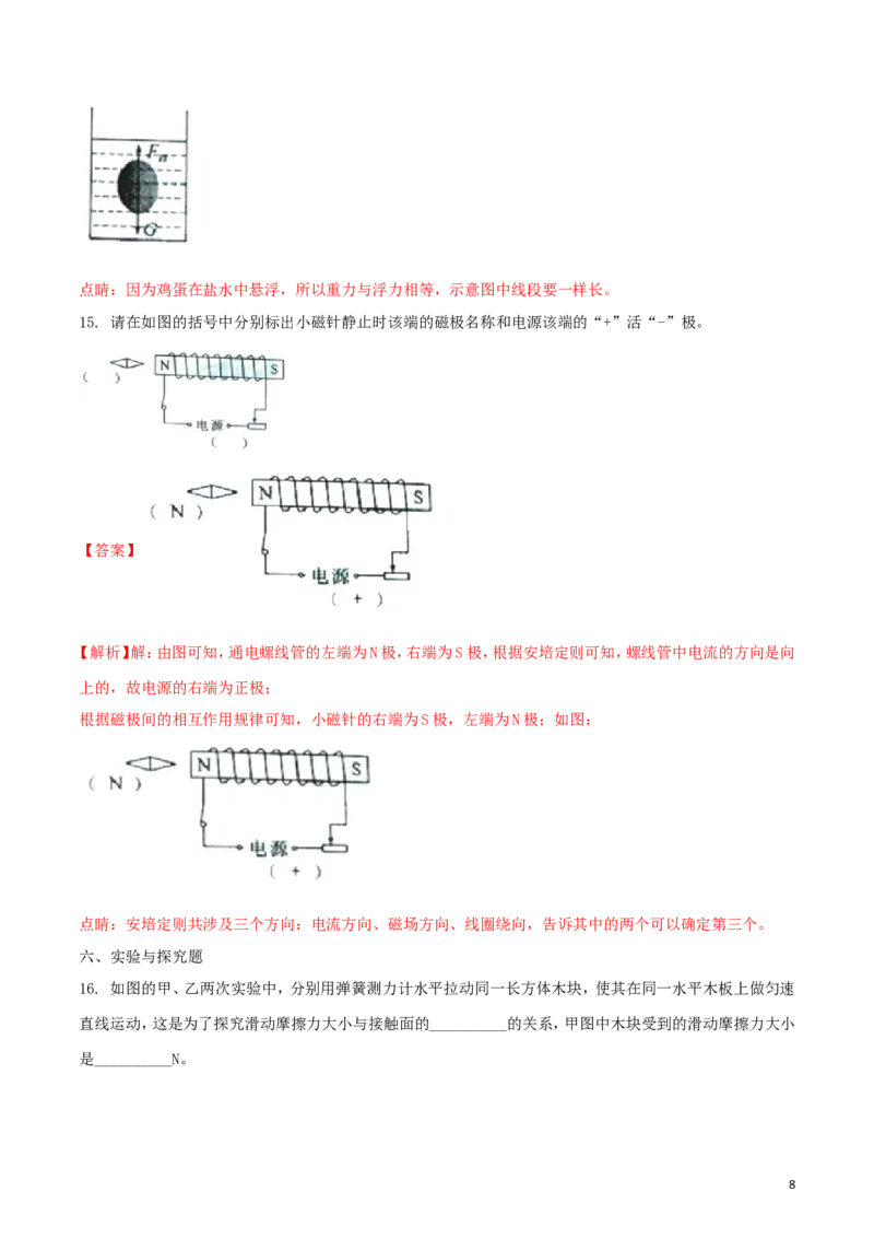 陕西省2018年中考物理真题试题（含解析）_中考真题_4.物理中考真题2015-2024年_2018年中考物理真题223份