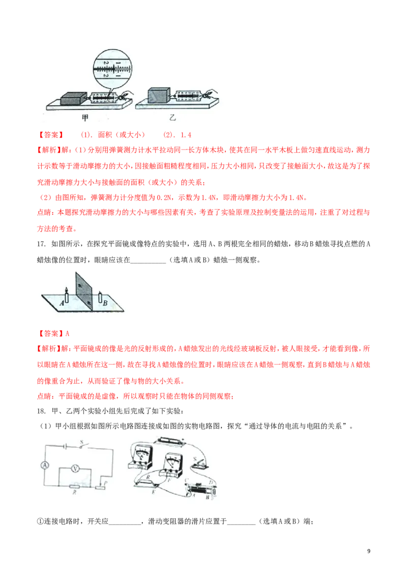 陕西省2018年中考物理真题试题（含解析）_中考真题_4.物理中考真题2015-2024年_2018年中考物理真题223份