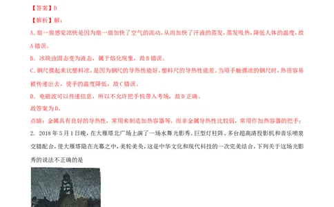 陕西省2018年中考物理真题试题（含解析）_中考真题_4.物理中考真题2015-2024年_2018年中考物理真题223份