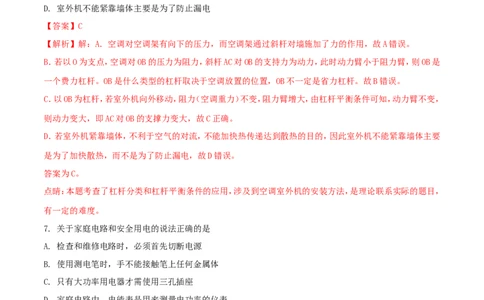 陕西省2018年中考物理真题试题（含解析）_中考真题_4.物理中考真题2015-2024年_2018年中考物理真题223份