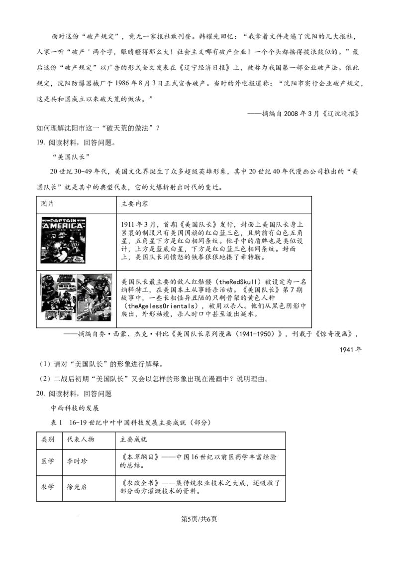 精品解析：山东省济南市2025-2026学年高三上学期开学摸底考试历史试题（原卷版）_2025年9月_250912山东省济南市2025-2026学年高三上学期9月开学考试（全科）