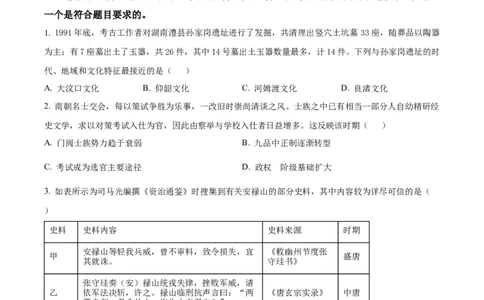 精品解析：山东省济南市2025-2026学年高三上学期开学摸底考试历史试题（原卷版）_2025年9月_250912山东省济南市2025-2026学年高三上学期9月开学考试（全科）