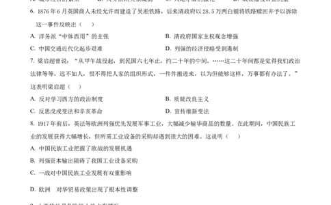 精品解析：山东省济南市2025-2026学年高三上学期开学摸底考试历史试题（原卷版）_2025年9月_250912山东省济南市2025-2026学年高三上学期9月开学考试（全科）