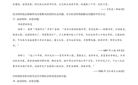 精品解析：山东省济南市2025-2026学年高三上学期开学摸底考试历史试题（原卷版）_2025年9月_250912山东省济南市2025-2026学年高三上学期9月开学考试（全科）