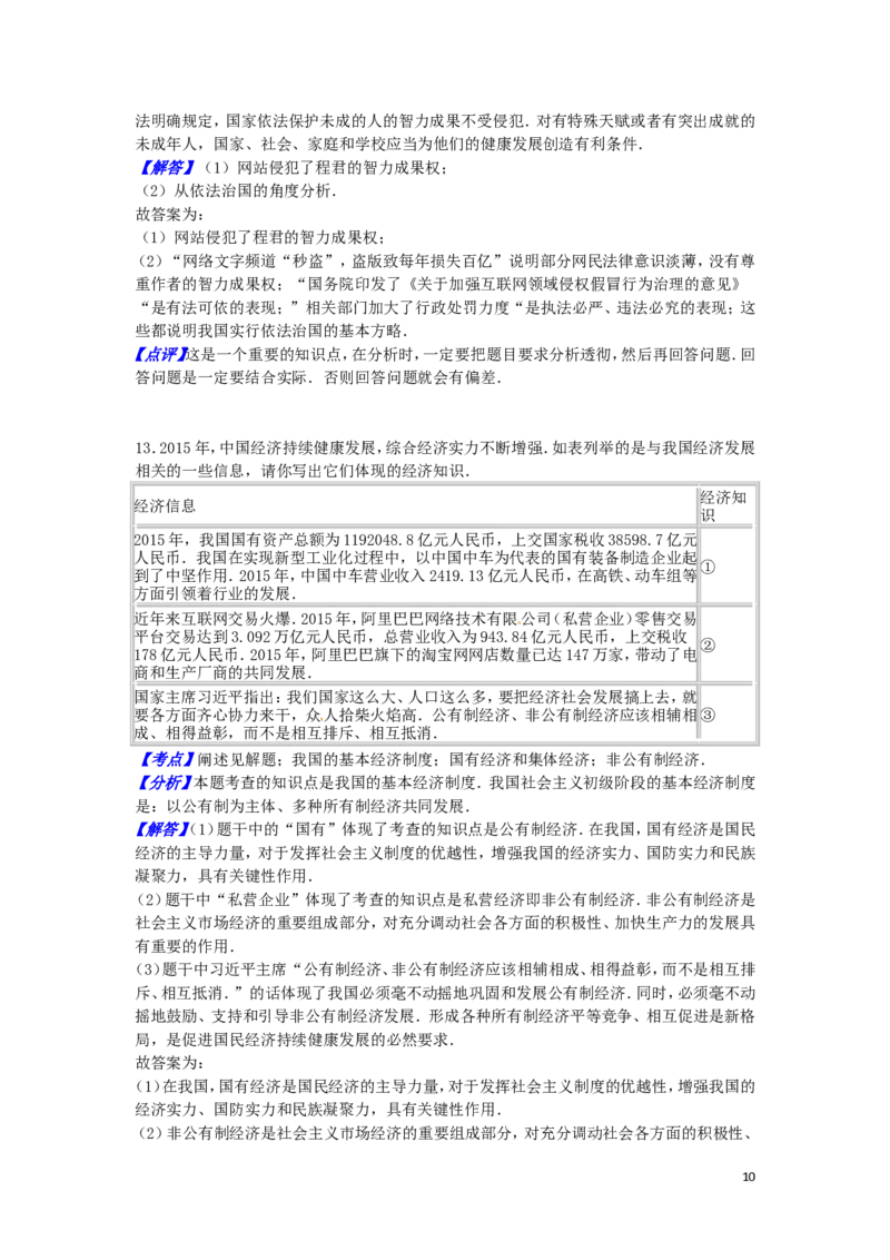 重庆市2016年中考思想品德真题试题（A卷，含解析）_中考真题_7.政治中考真题2015-2024年_2016年全国中考政治91份