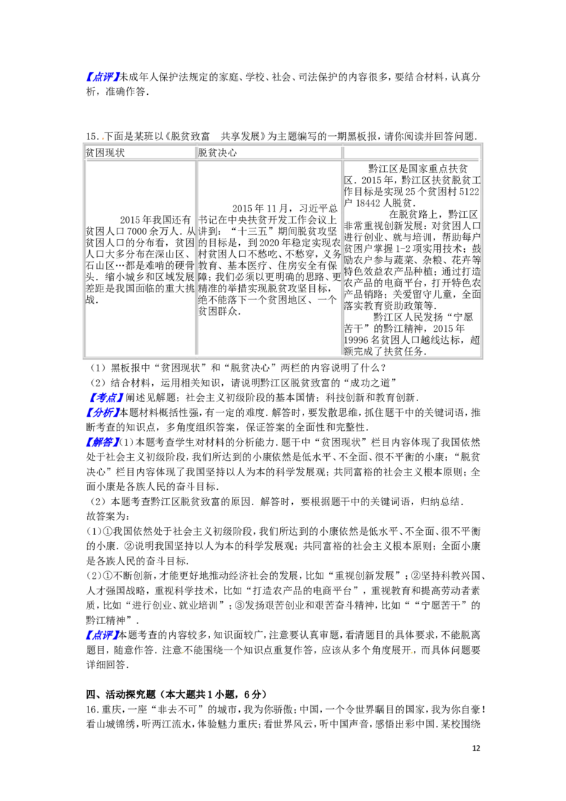 重庆市2016年中考思想品德真题试题（A卷，含解析）_中考真题_7.政治中考真题2015-2024年_2016年全国中考政治91份