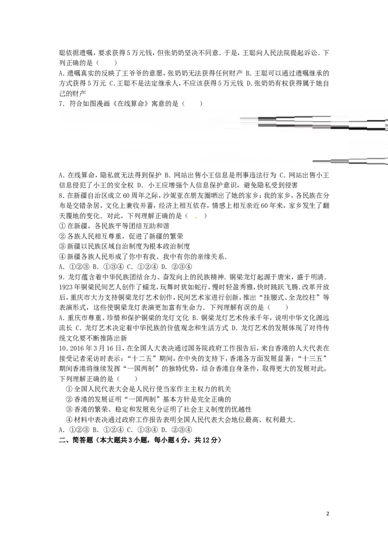 重庆市2016年中考思想品德真题试题（A卷，含解析）_中考真题_7.政治中考真题2015-2024年_2016年全国中考政治91份