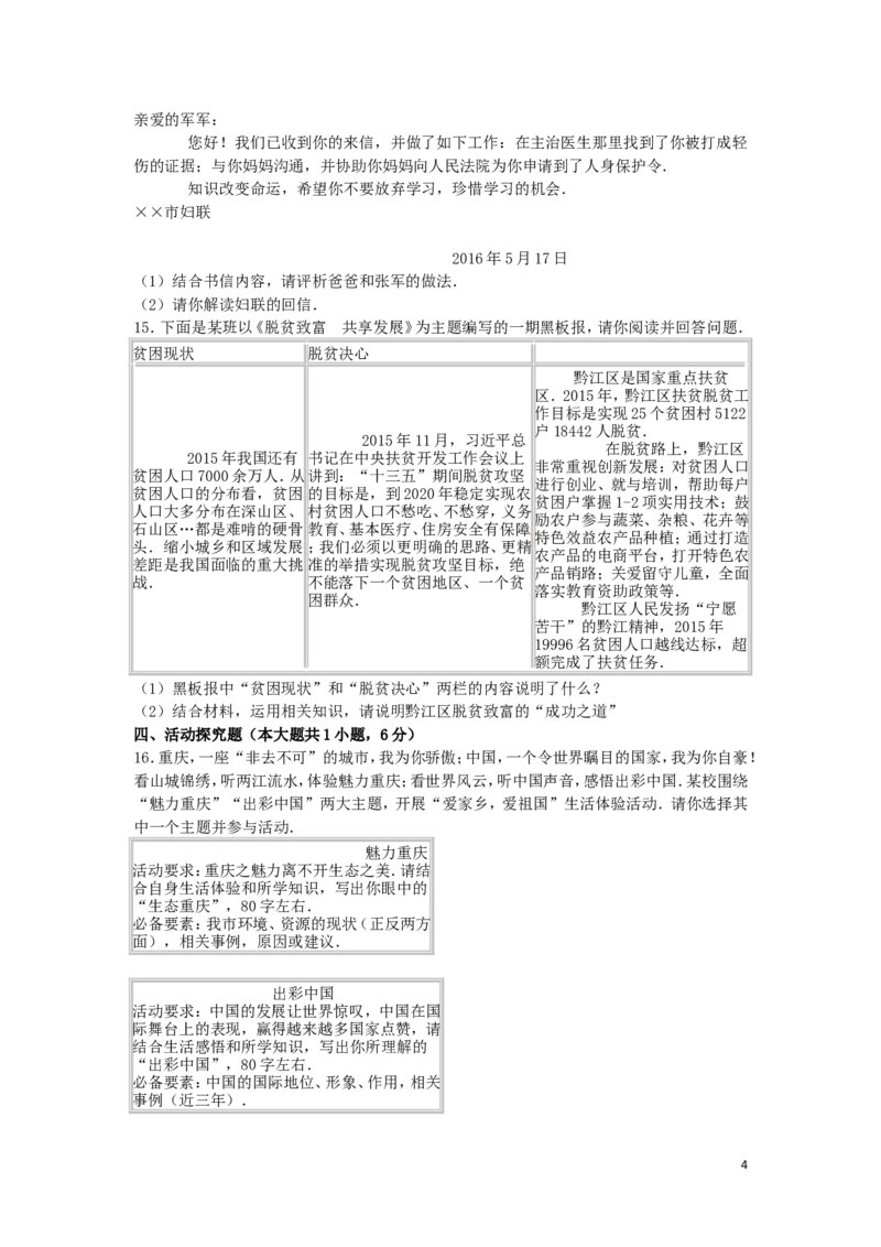 重庆市2016年中考思想品德真题试题（A卷，含解析）_中考真题_7.政治中考真题2015-2024年_2016年全国中考政治91份