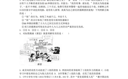 重庆市2016年中考思想品德真题试题（A卷，含解析）_中考真题_7.政治中考真题2015-2024年_2016年全国中考政治91份