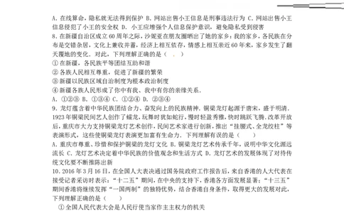重庆市2016年中考思想品德真题试题（A卷，含解析）_中考真题_7.政治中考真题2015-2024年_2016年全国中考政治91份