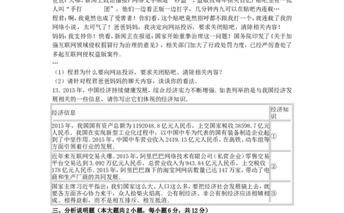 重庆市2016年中考思想品德真题试题（A卷，含解析）_中考真题_7.政治中考真题2015-2024年_2016年全国中考政治91份