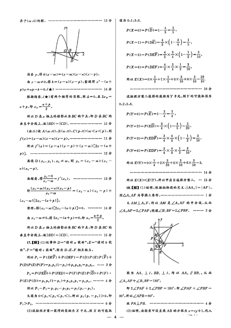 大教育山东联盟2025届高三质量检测第二次联考数学答案_2025年4月_250414山东省大教育山东联盟2025届高三质量检测第二次联考（全科）