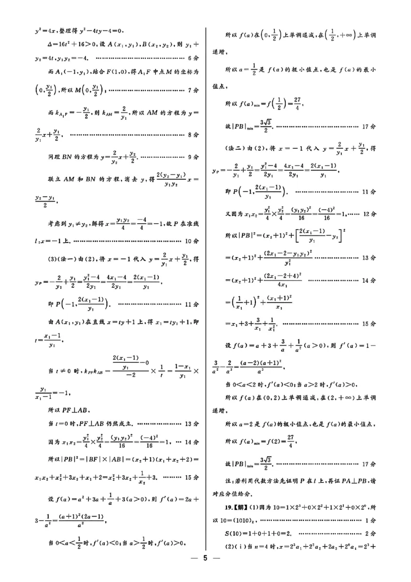大教育山东联盟2025届高三质量检测第二次联考数学答案_2025年4月_250414山东省大教育山东联盟2025届高三质量检测第二次联考（全科）