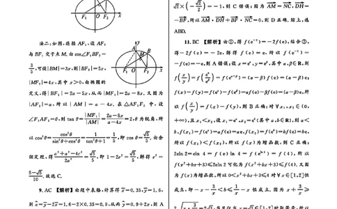 大教育山东联盟2025届高三质量检测第二次联考数学答案_2025年4月_250414山东省大教育山东联盟2025届高三质量检测第二次联考（全科）