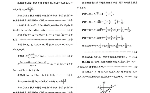 大教育山东联盟2025届高三质量检测第二次联考数学答案_2025年4月_250414山东省大教育山东联盟2025届高三质量检测第二次联考（全科）