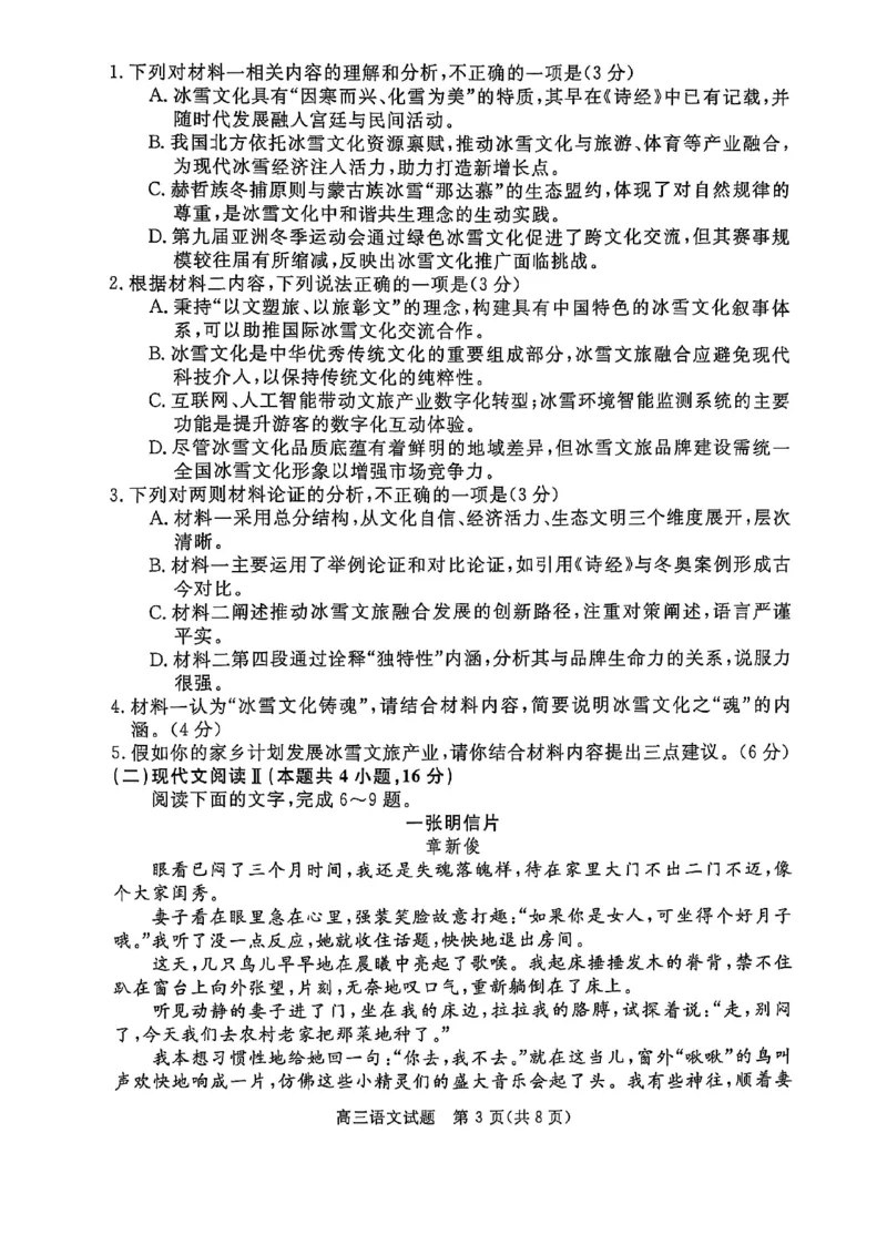河南省部分学校2024-2025学年高三下学期5月联考试题-语文_2025年5月_0521河北省金科大联考2025届高三下学期5月份质量检测