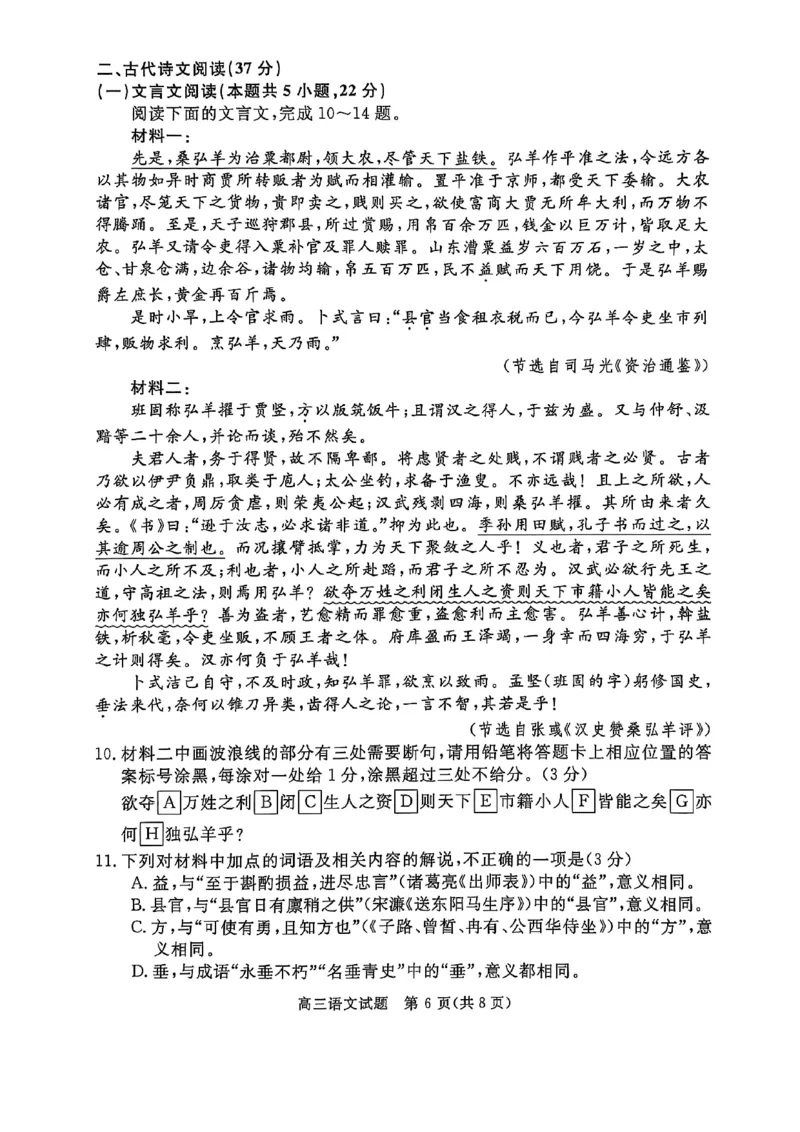 河南省部分学校2024-2025学年高三下学期5月联考试题-语文_2025年5月_0521河北省金科大联考2025届高三下学期5月份质量检测